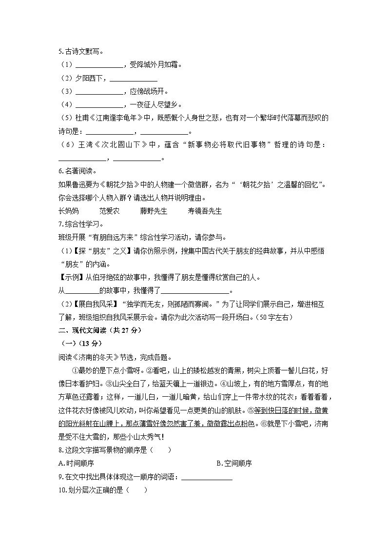 河南省三门峡市渑池县2024-2025学年七年级上学期期中语文语文试卷(学生版)第2页