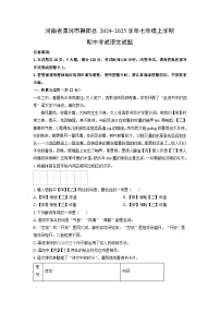 河南省漯河市舞阳县2024-2025学年七年级上学期期中语文语文试卷（学生版）