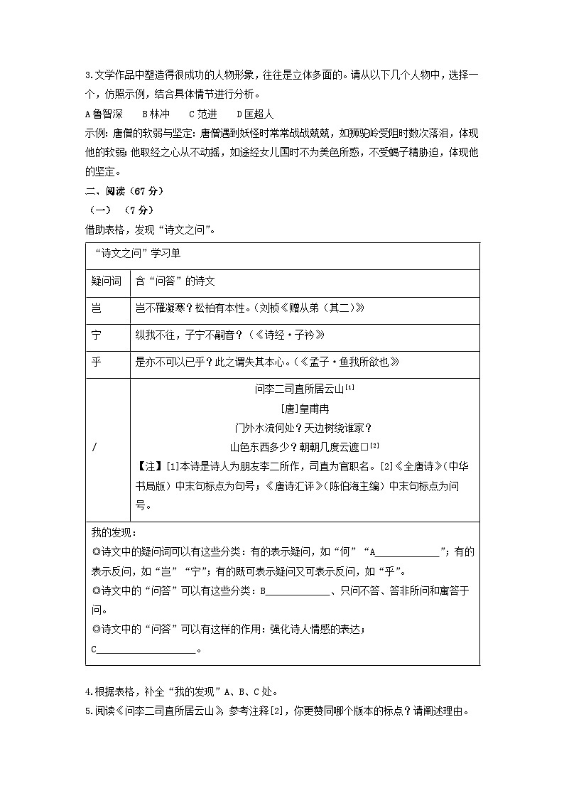 福建省泉州市四校联考2024-2025学年九年级上学期期中考试语文试卷(学生版)第2页