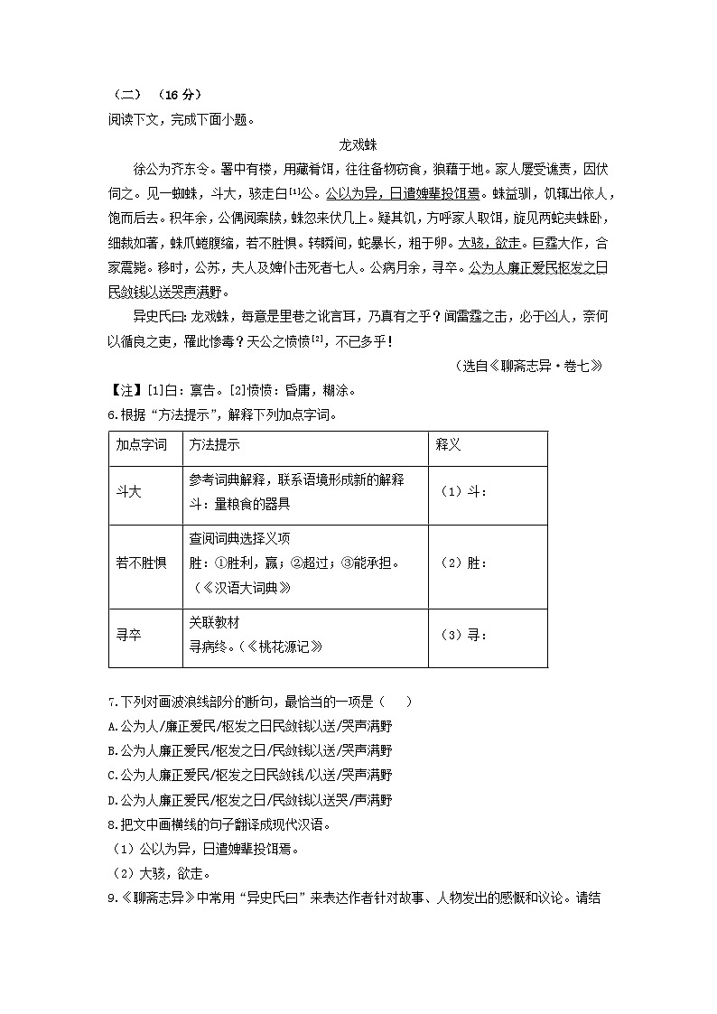 福建省泉州市四校联考2024-2025学年九年级上学期期中考试语文试卷(学生版)第3页