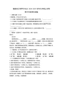 福建省三明市宁化县2024-2025学年九年级上学期期中考试语文试卷(学生版)