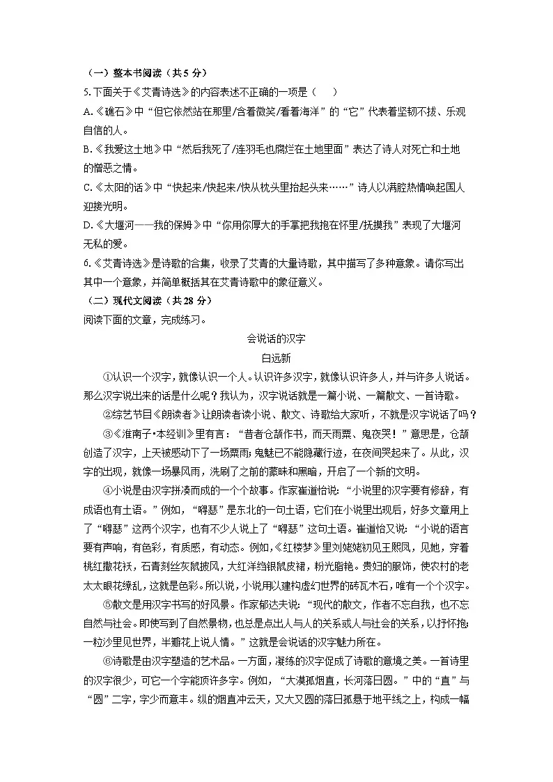贵州省毕节市金沙县2024-2025学年九年级上学期期中考试语文试卷(学生版)第2页