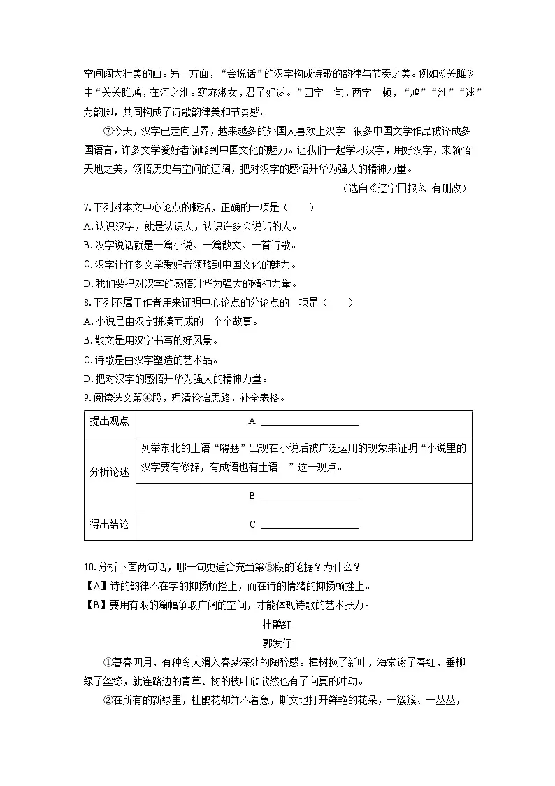 贵州省毕节市金沙县2024-2025学年九年级上学期期中考试语文试卷(学生版)第3页