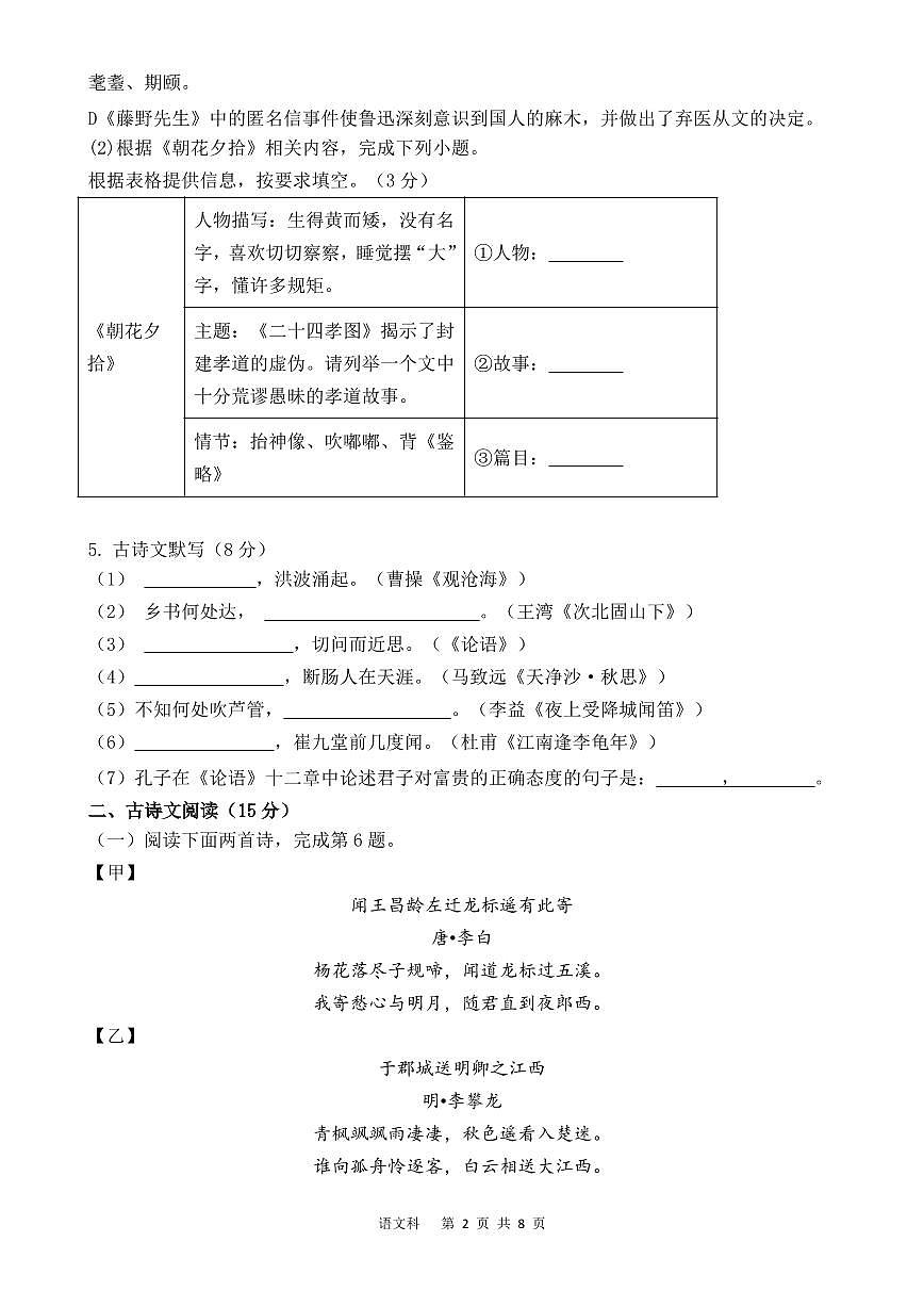 辽宁省鞍山市海城市二中教育集团2025-2026学年第一学期七年级语文期中试卷(含答案)第2页
