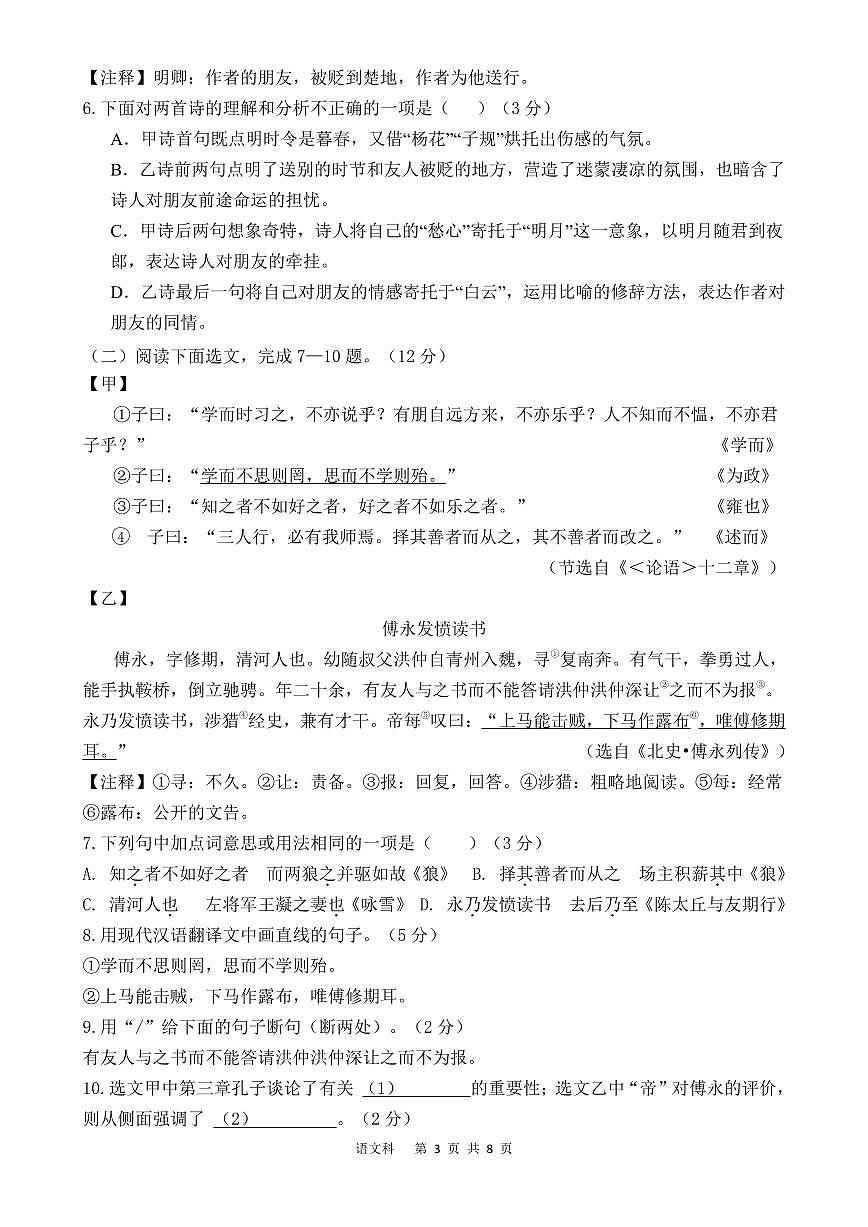 辽宁省鞍山市海城市二中教育集团2025-2026学年第一学期七年级语文期中试卷(含答案)第3页