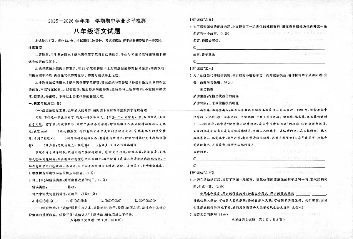 山东省聊城市2025-2026学年八年级上学期11月期中语文试卷第1页