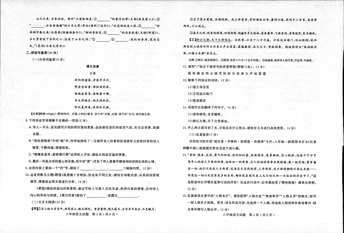 山东省聊城市2025-2026学年八年级上学期11月期中语文试卷第2页