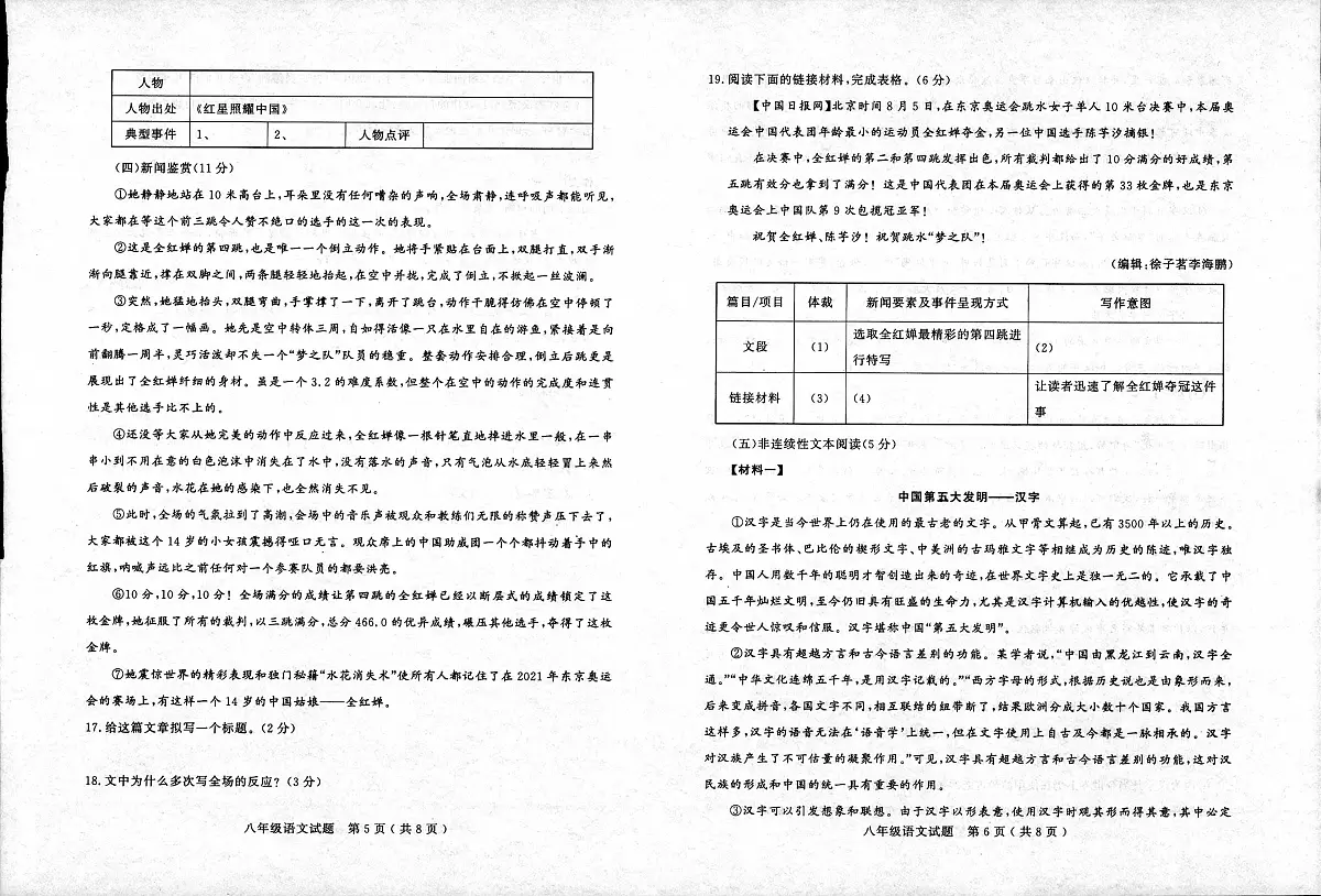 山东省聊城市2025-2026学年八年级上学期11月期中语文试卷第3页