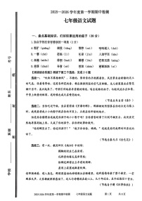 山东省枣庄市台儿庄区2025-2026学年七年级上学期期中考试语文试题