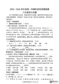 陕西省宝鸡市凤翔区2025-2026学年八年级上学期期中考试语文试题