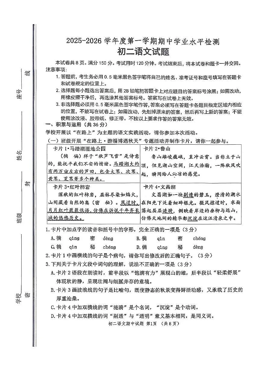 山东省淄博市张店区2025-2026学年七年级上学期期中考试语文试题第1页