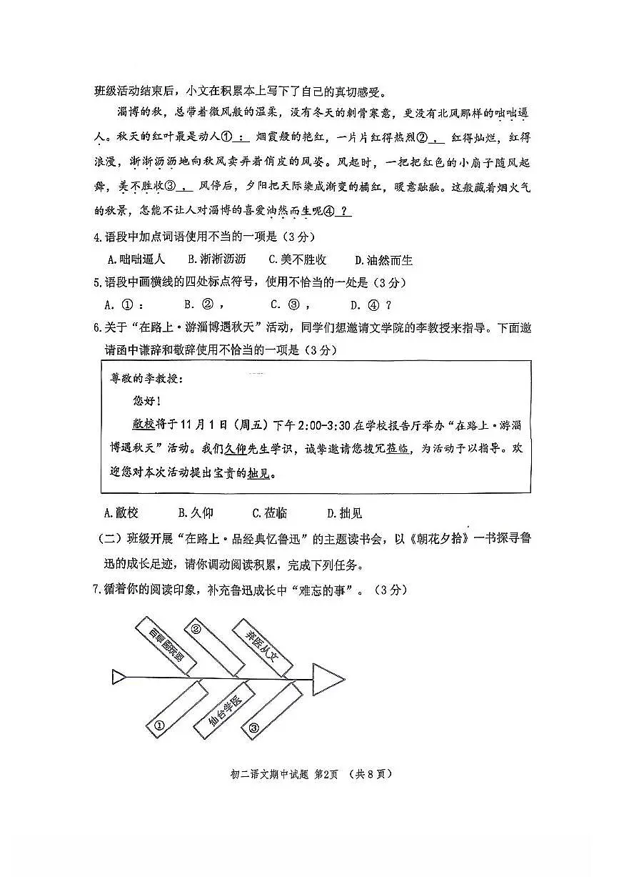 山东省淄博市张店区2025-2026学年七年级上学期期中考试语文试题第2页