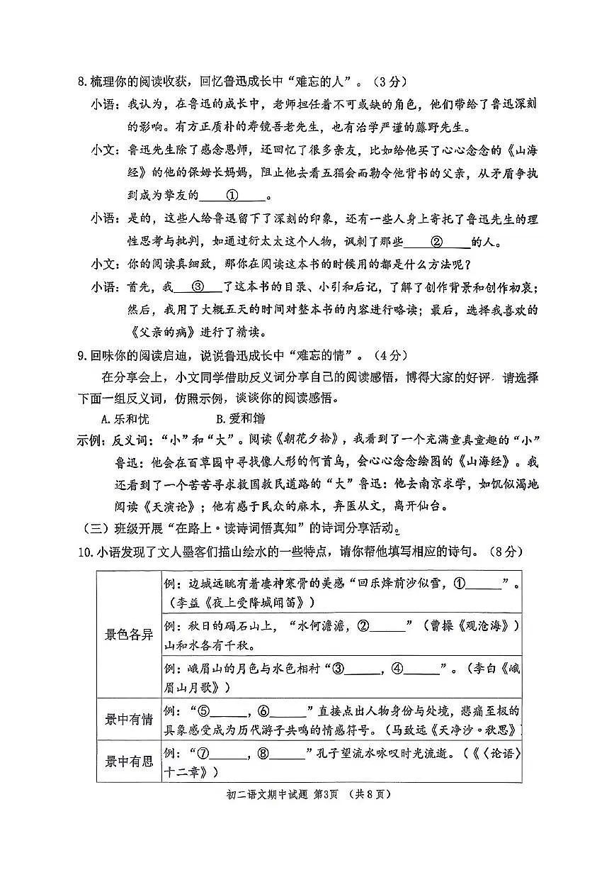 山东省淄博市张店区2025-2026学年七年级上学期期中考试语文试题第3页