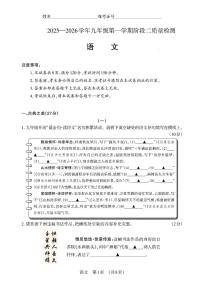 山西省晋中市平遥县2025-2026学年九年级上学期11月期中语文试题