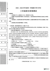 陕西省西安市长安区2025-2026学年八年级上学期期中语文试卷