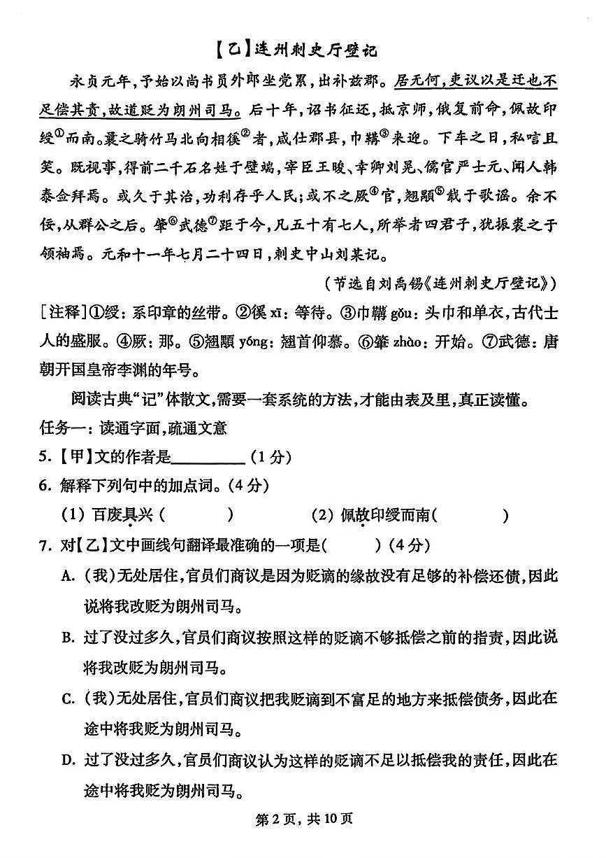 上海市黄浦区2025—2026学年九年级上学期期中考试语文卷第2页