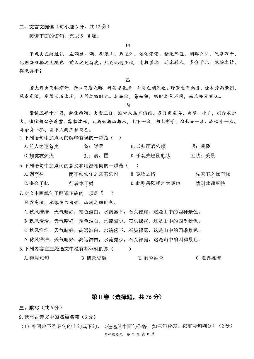 四川省成都市棕北中学教育集团2025-2026学年九年级上学期11月期中语文试题第2页