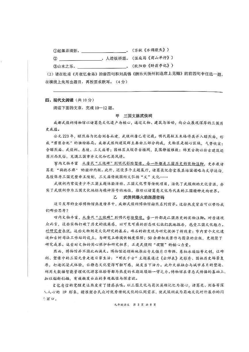 四川省成都市棕北中学教育集团2025-2026学年九年级上学期11月期中语文试题第3页