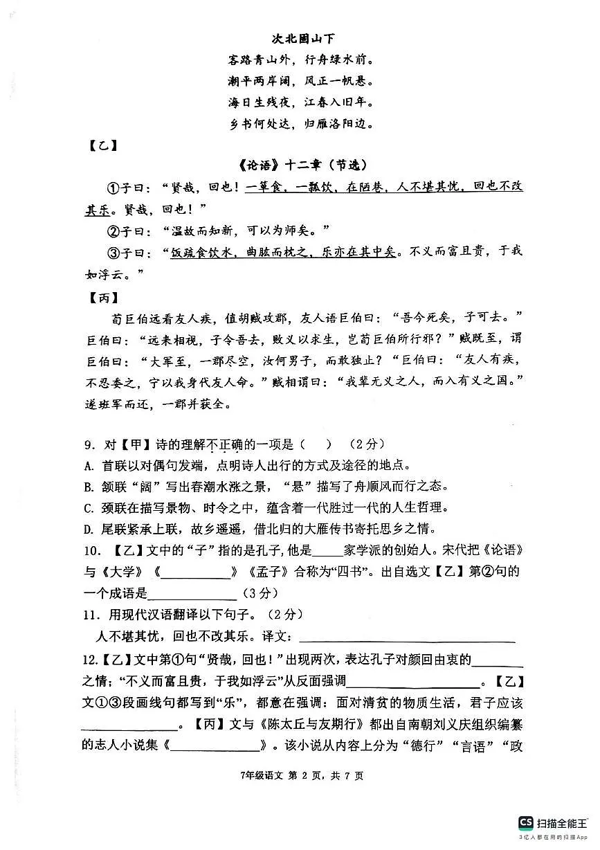 上海市同凯中学2025-2026学年七年级上学期期中考试语文试卷第2页