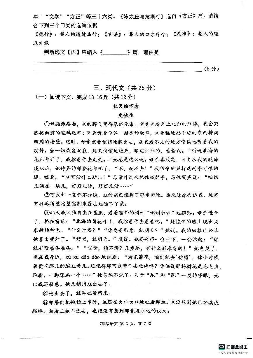 上海市同凯中学2025-2026学年七年级上学期期中考试语文试卷第3页
