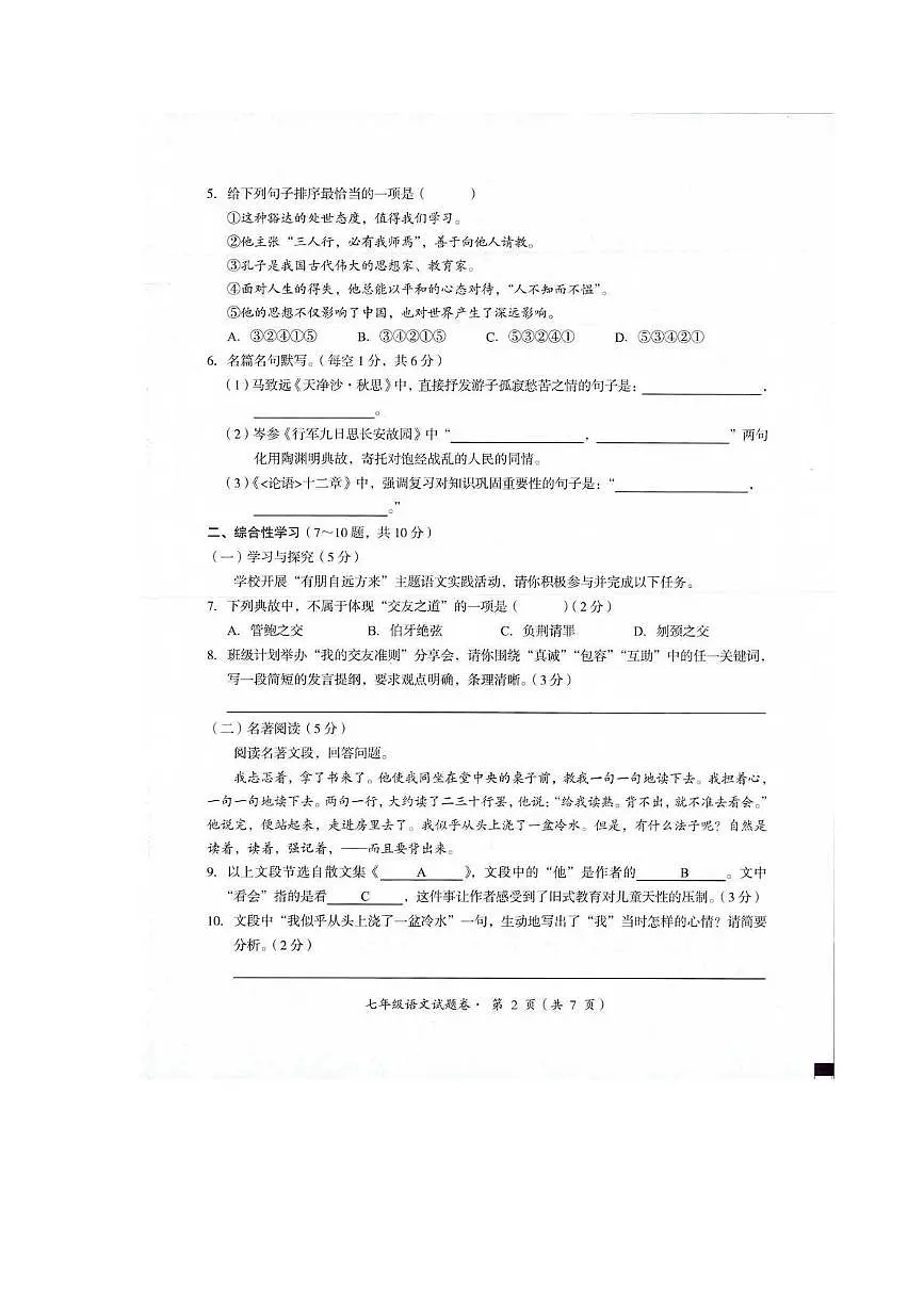 云南省昆明市2025-2026学年七年级上学期11月期中语文试题第2页