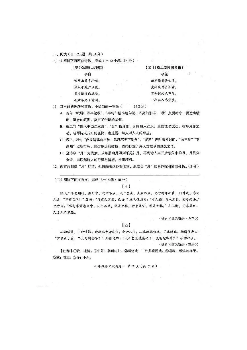 云南省昆明市2025-2026学年七年级上学期11月期中语文试题第3页