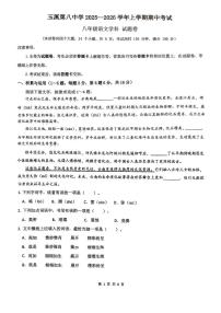 云南省玉溪市红塔区玉溪第八中学2025-2026学年八年级上学期11月期中考试语文试题