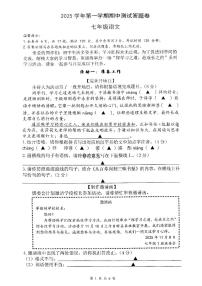 浙江省台州市玉环市2025-2026学年七年级上学期11月期中考试语文试题