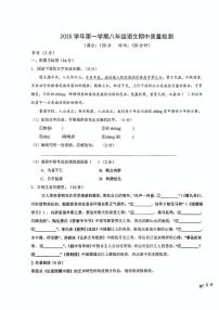 浙江省绍兴市新昌县七星中学2025-2026学年八年级上学期11月期中考试语文试题
