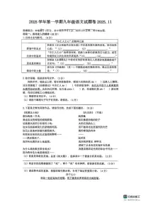 浙江省金华市金东区2025-2026学年九年级上学期期中考试语文试题