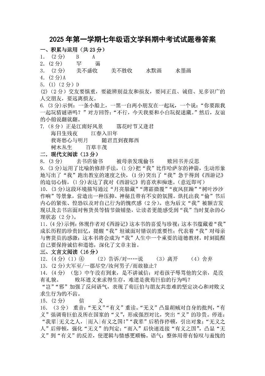 浙江省义乌市稠江中学2025-2026学年七年级上学期11月期中语文试题答案第1页