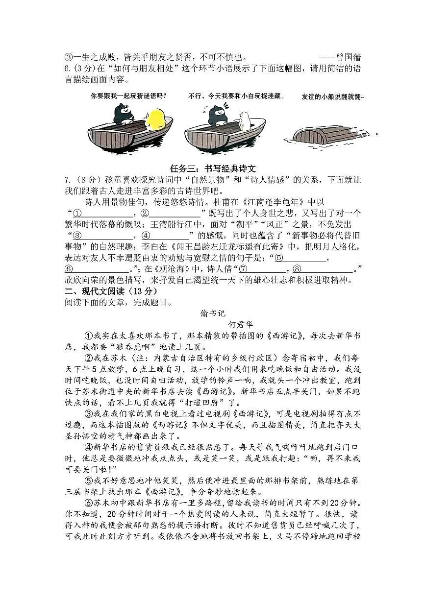 浙江省义乌市稠江中学2025-2026学年七年级上学期11月期中语文试题第2页