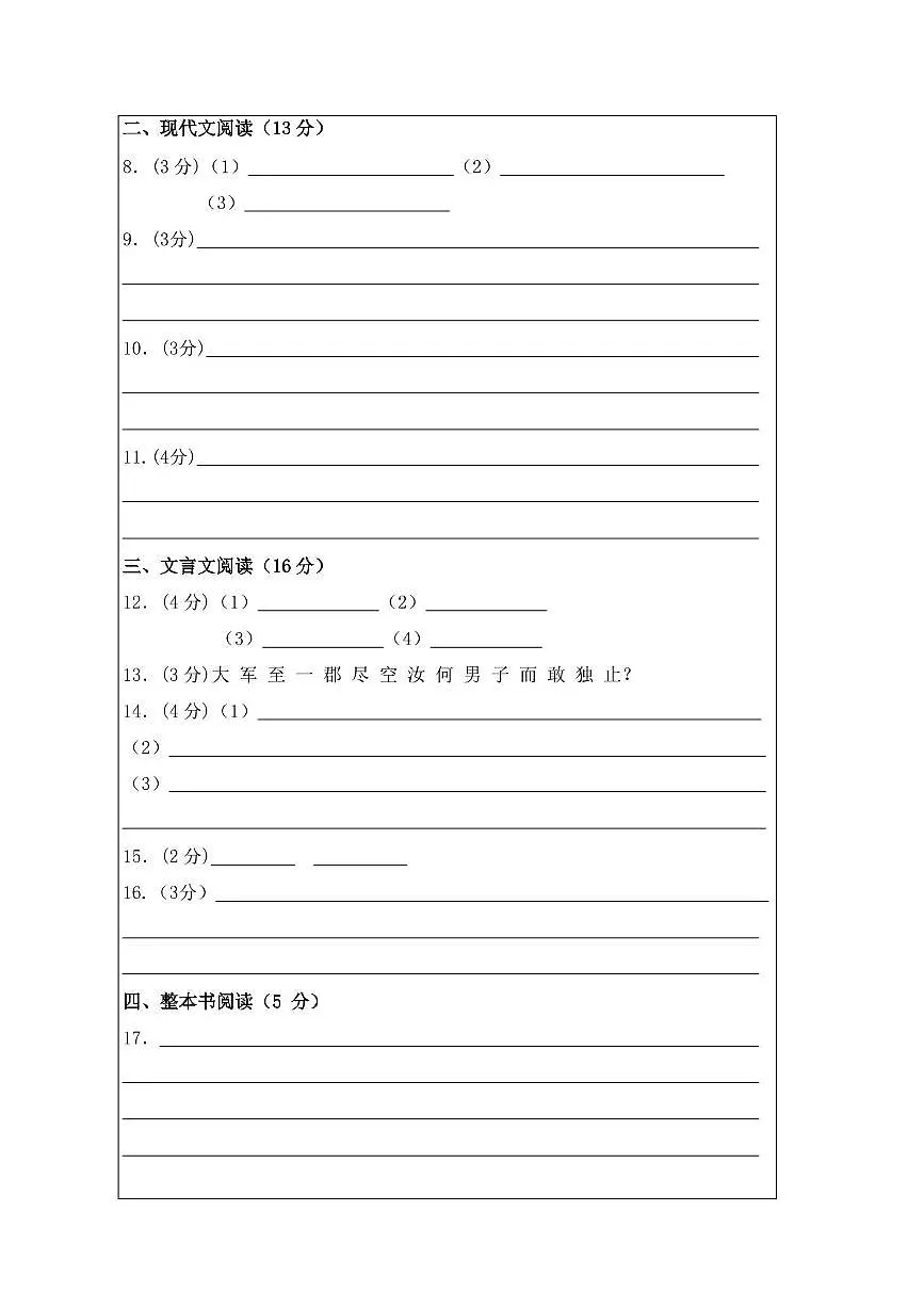 浙江省义乌市稠江中学2025-2026学年七年级上学期11月期中语文试题答题卡第2页