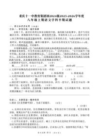 重庆市第十一中学校教育集团2025-2026学年八年级上学期期中考试语文试题