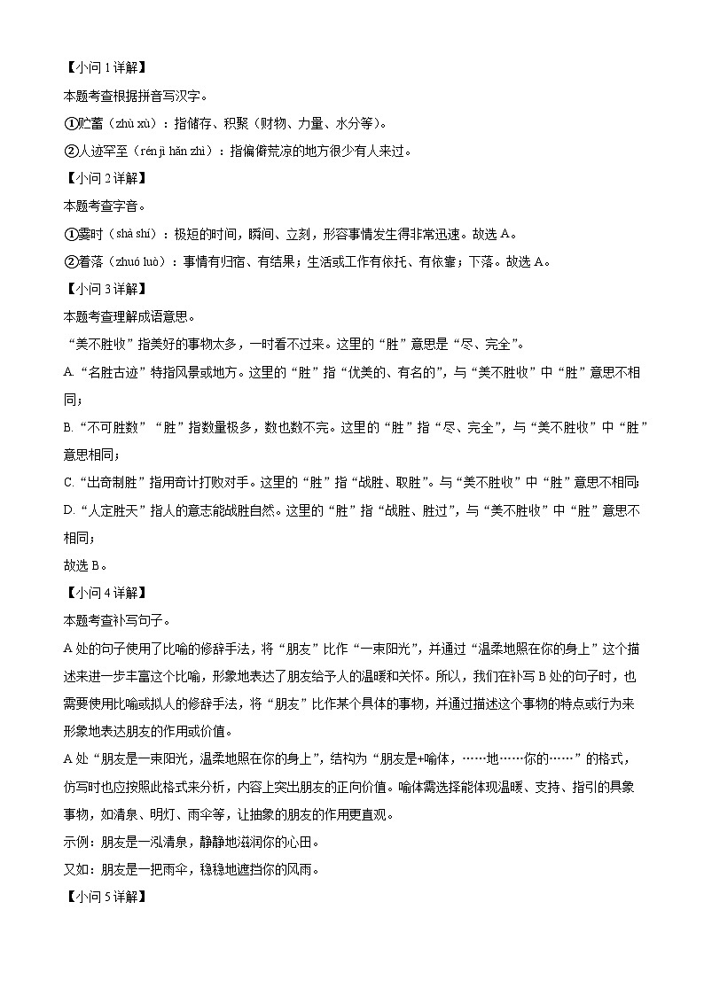 浙江省浙北六校2025-2026学年七年级上学期期中考试语文试卷(含答案及解析)第2页