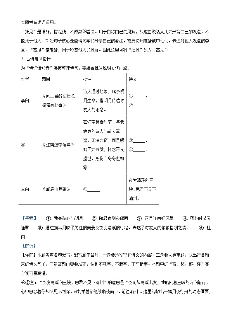 浙江省浙北六校2025-2026学年七年级上学期期中考试语文试卷(含答案及解析)第3页