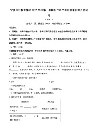 浙江省宁波市宁波第七中学2025-2026学年八年级上学期期中语文试题(含答案)