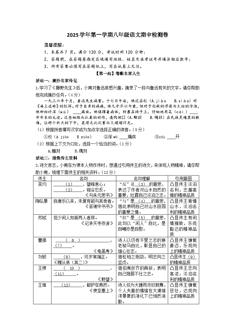 浙江省金华市南苑中学2025—2026学年八年级上学期期中考试语文试题第1页