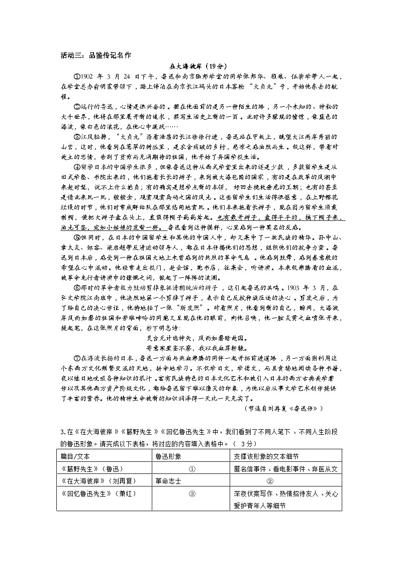 浙江省金华市南苑中学2025—2026学年八年级上学期期中考试语文试题第2页