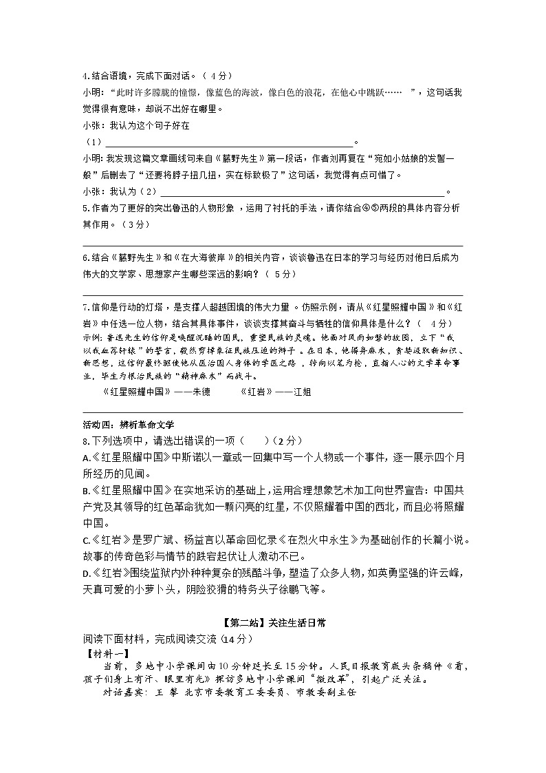 浙江省金华市南苑中学2025—2026学年八年级上学期期中考试语文试题第3页