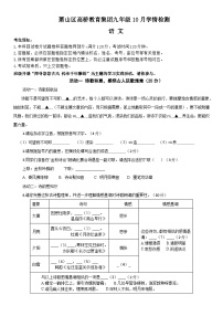 浙江省杭州市萧山区高桥教育集团2025—2026学年九年级上学期10月月考语文试题