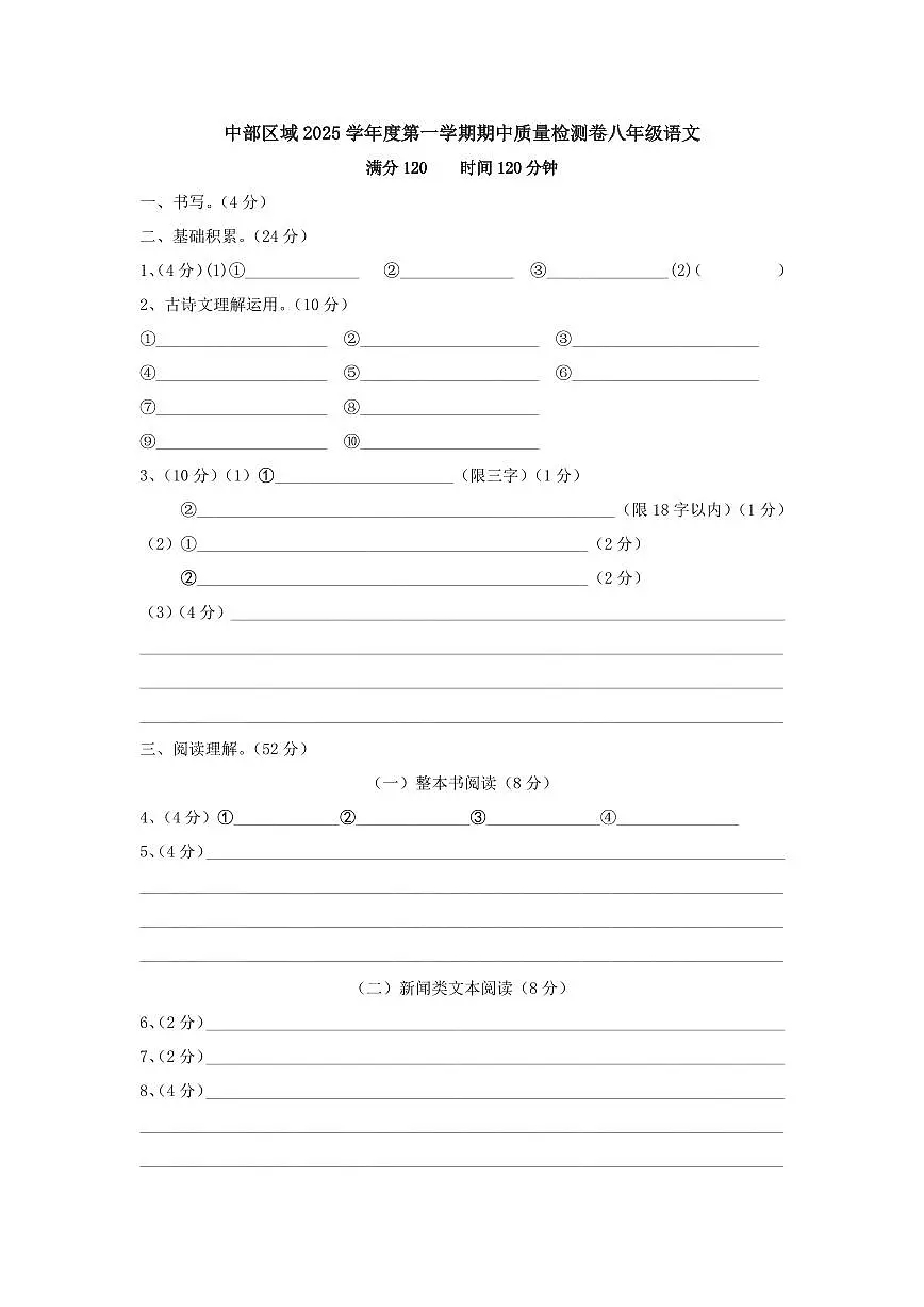 慈溪中部联盟2025学期中质量检测八上语文(答卷)第1页