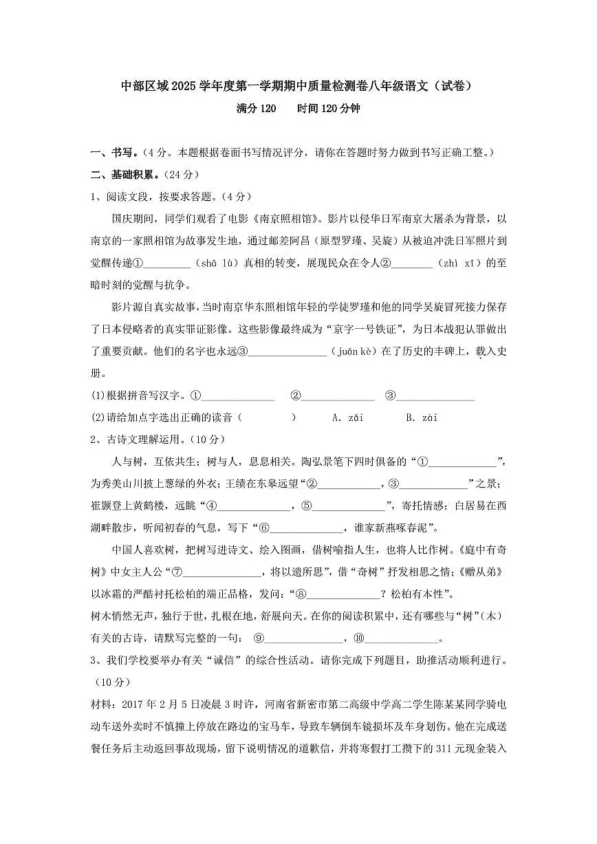 浙江省慈溪市中部区域2025-2026学年第一学期八年级语文期中质量检测试卷第1页