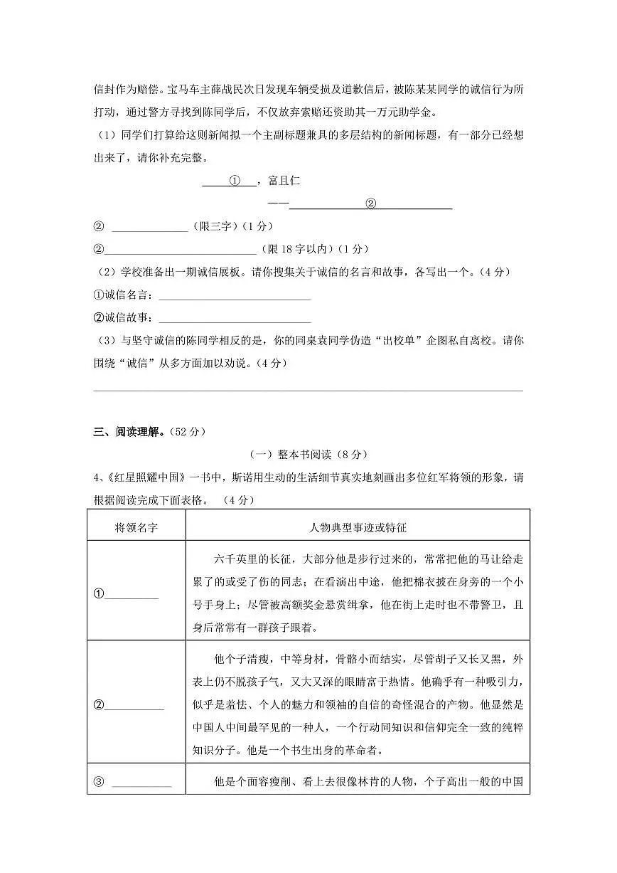 浙江省慈溪市中部区域2025-2026学年第一学期八年级语文期中质量检测试卷第2页