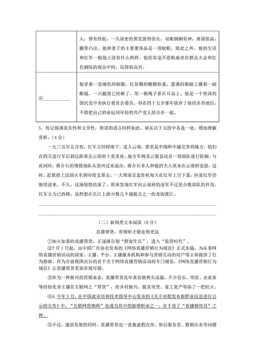 浙江省慈溪市中部区域2025-2026学年第一学期八年级语文期中质量检测试卷第3页