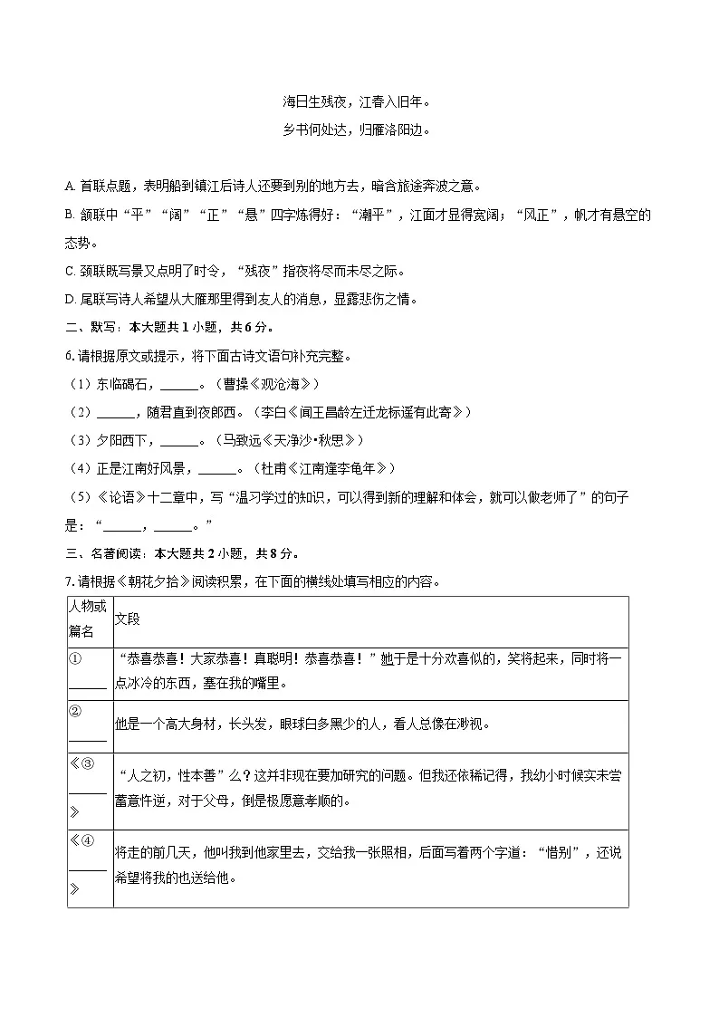 2025-2026学年天津市部分区七年级(上)期中语文试卷-自定义类型第2页