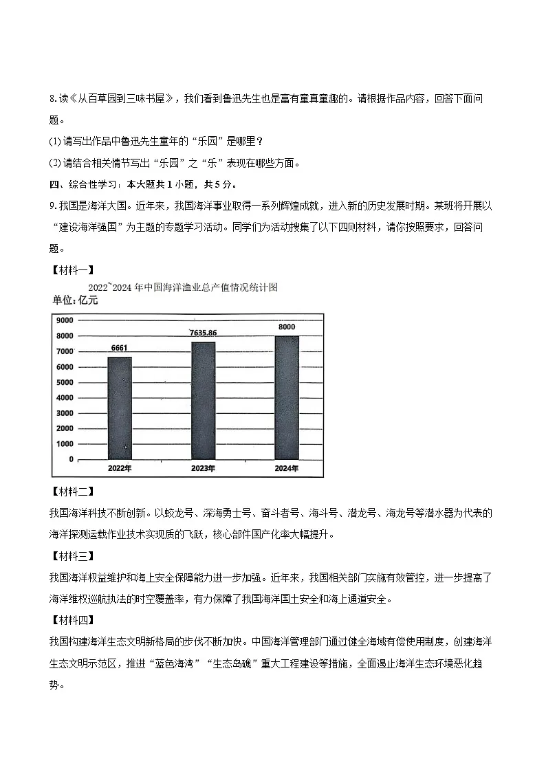 2025-2026学年天津市部分区七年级(上)期中语文试卷-自定义类型第3页