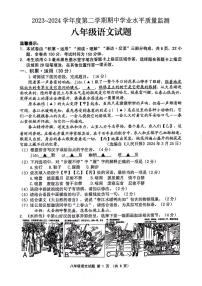 江苏省连云港市灌南县2023-2024学年八年级下学期期中考试语文试题