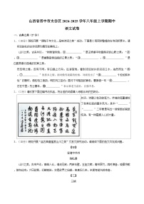 山西省晋中市太谷区2024-2025学年八年级上学期期中语文试卷