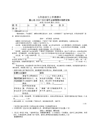 河南省鲁山县2024-2025学年七年级上学期期中考试语文试卷